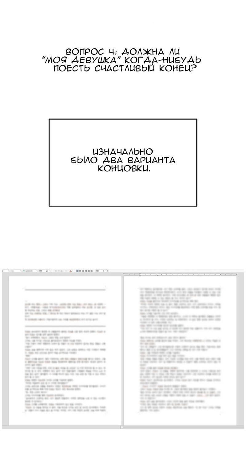 Манга Моя девушка - Глава 48 Страница 25