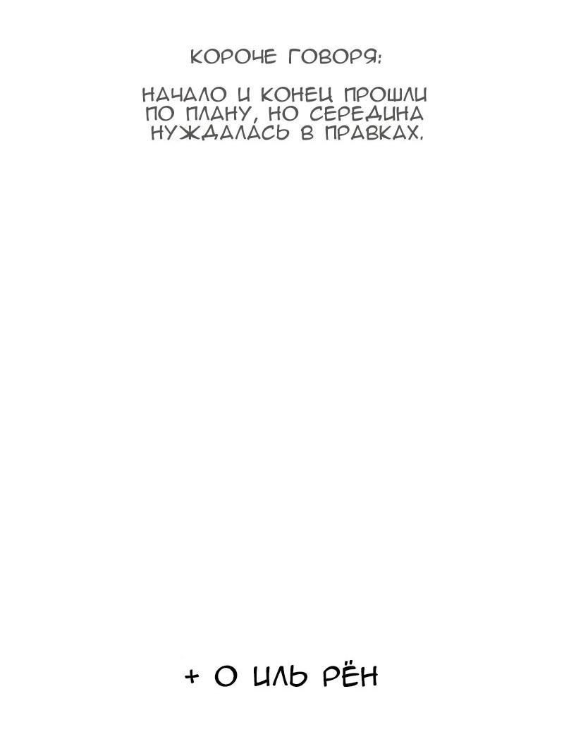 Манга Моя девушка - Глава 48 Страница 20