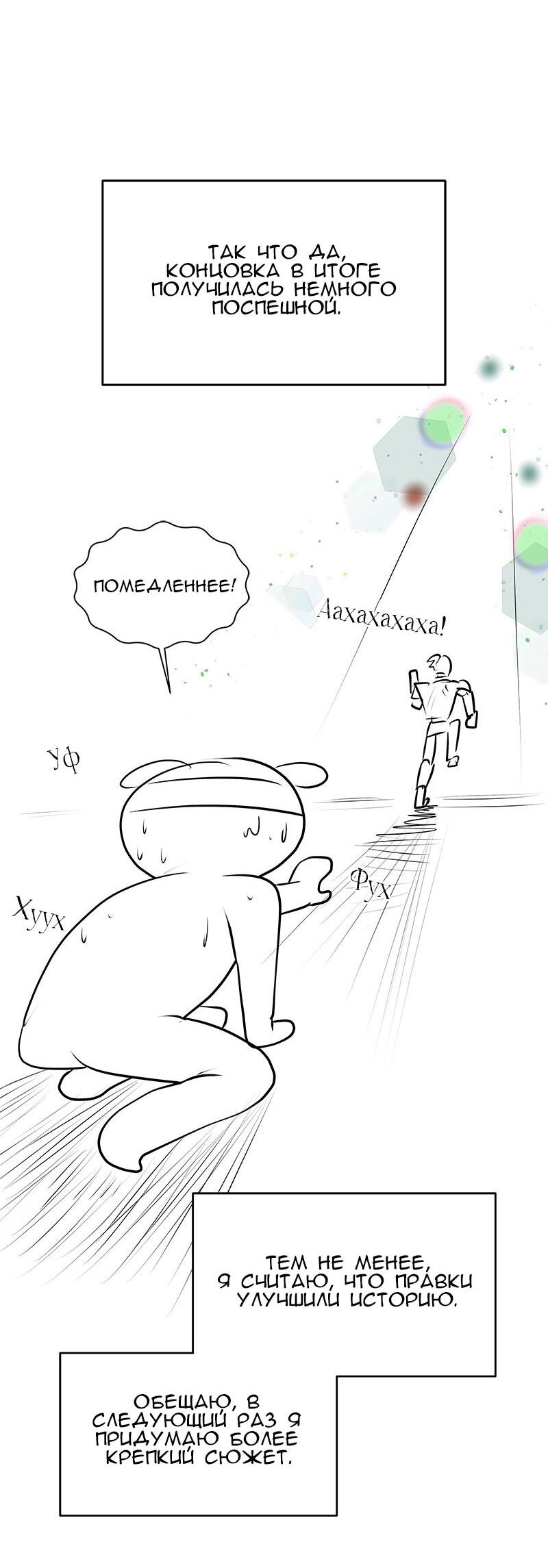 Манга Моя девушка - Глава 48 Страница 19