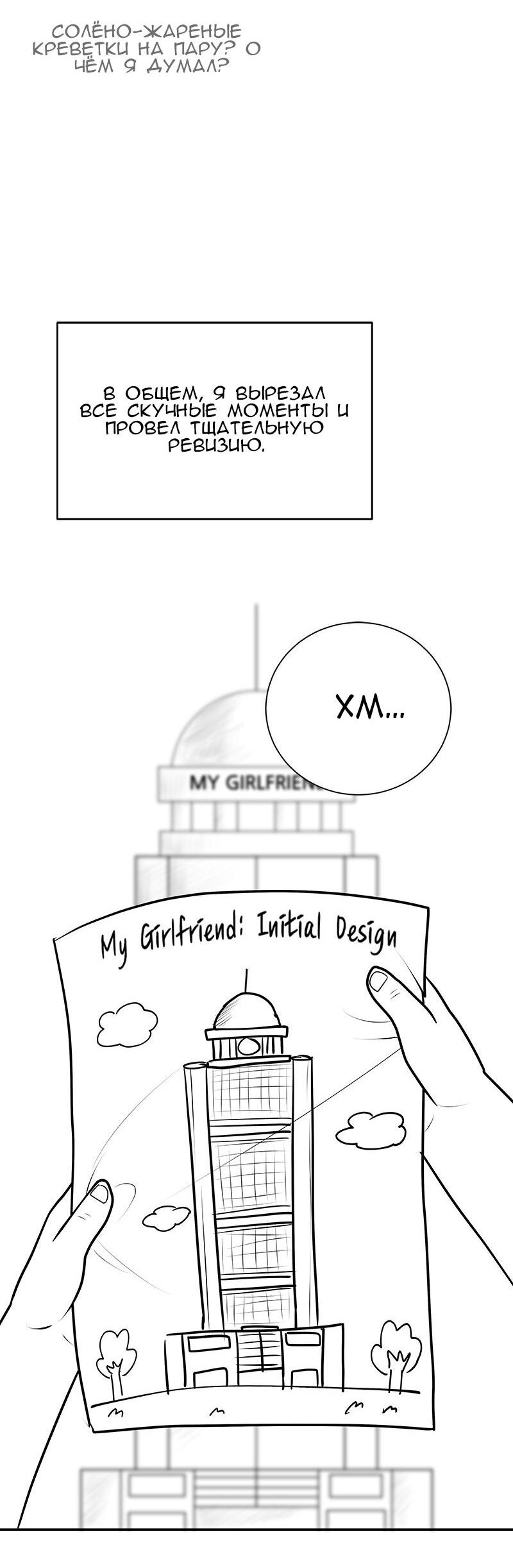 Манга Моя девушка - Глава 48 Страница 15