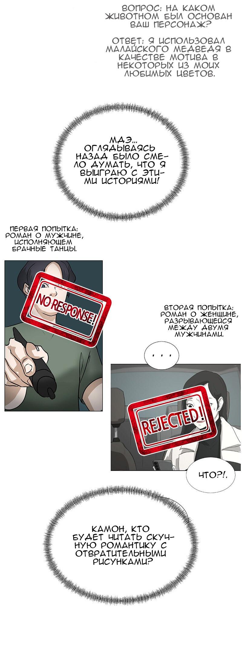 Манга Моя девушка - Глава 48 Страница 4