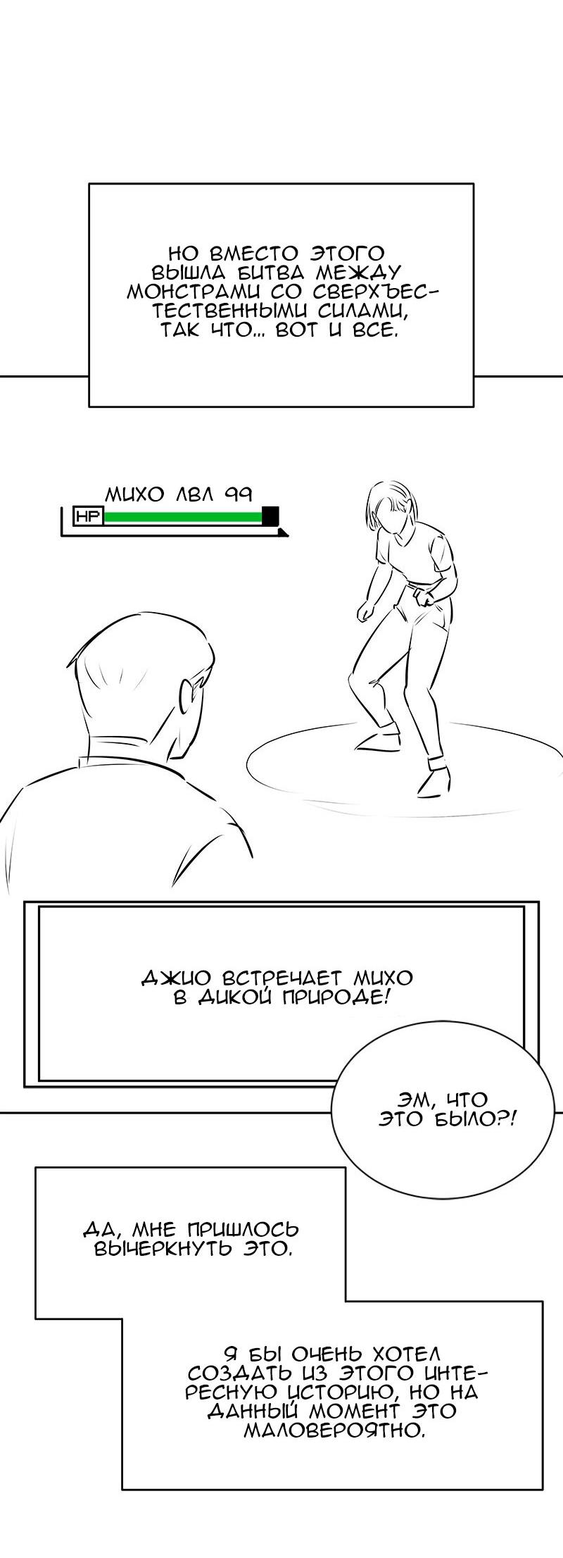 Манга Моя девушка - Глава 48 Страница 32