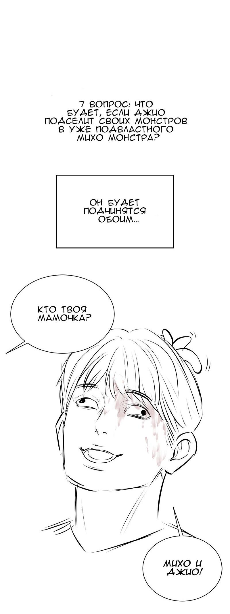 Манга Моя девушка - Глава 48 Страница 52