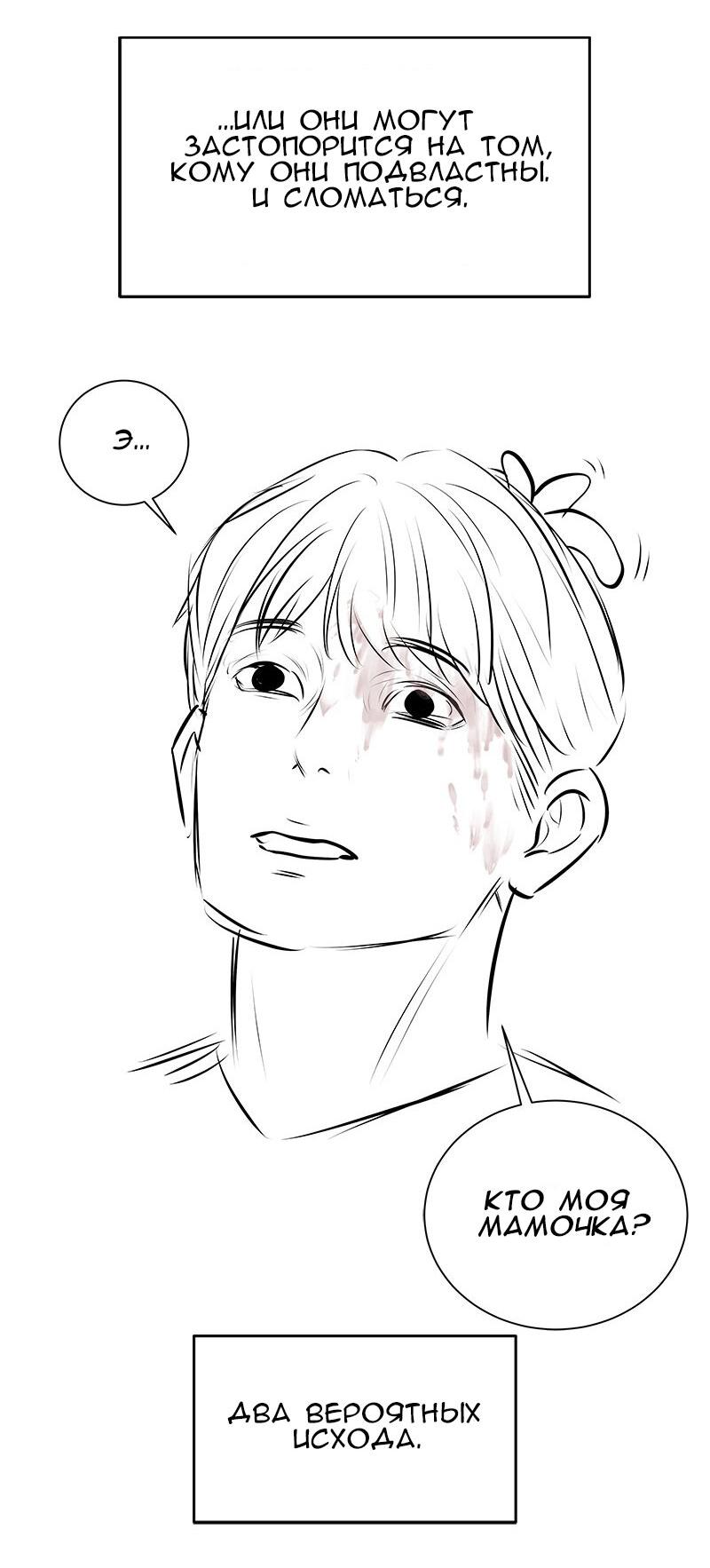 Манга Моя девушка - Глава 48 Страница 53