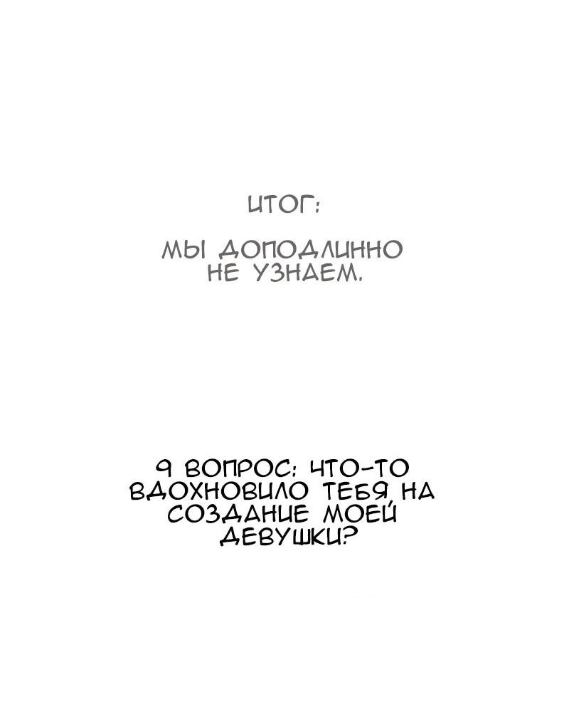 Манга Моя девушка - Глава 48 Страница 58