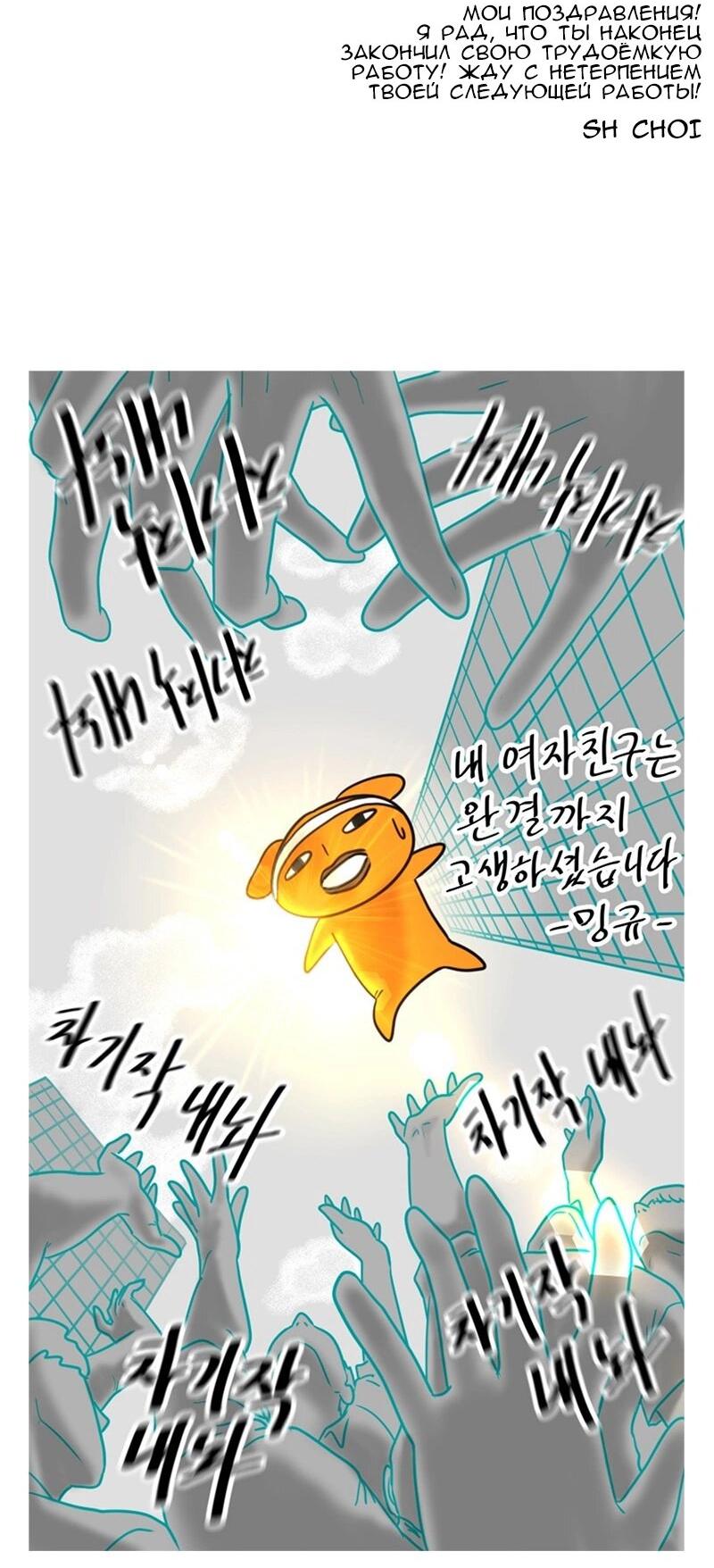 Манга Моя девушка - Глава 48 Страница 69