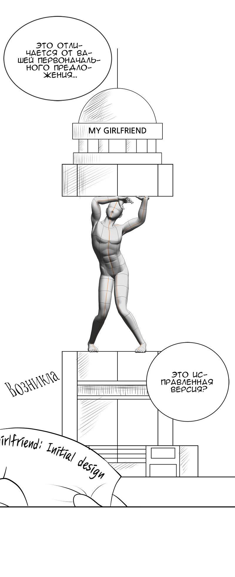 Манга Моя девушка - Глава 48 Страница 16