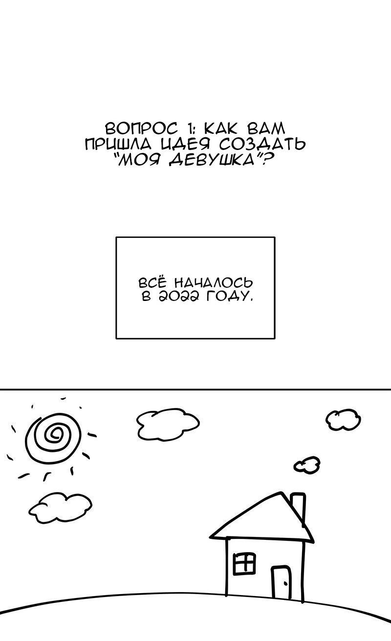 Манга Моя девушка - Глава 48 Страница 2