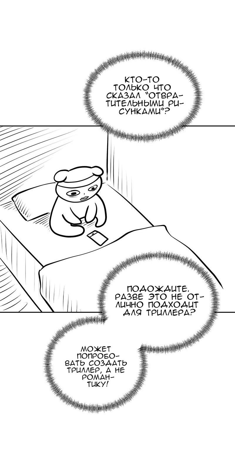 Манга Моя девушка - Глава 48 Страница 5