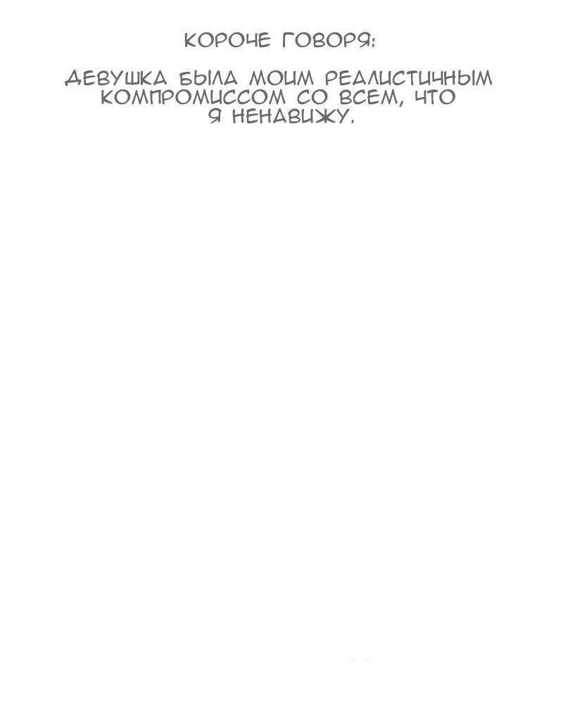 Манга Моя девушка - Глава 48 Страница 10