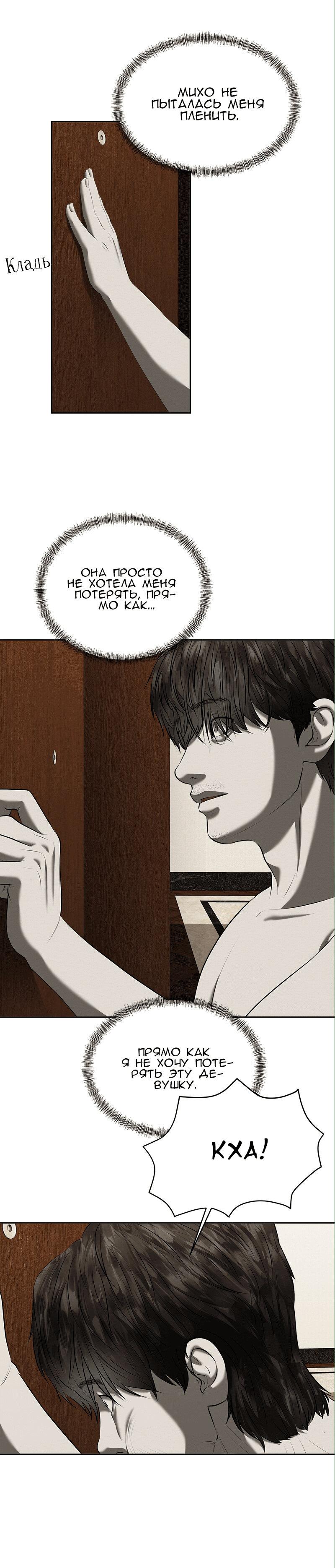 Манга Моя девушка - Глава 47 Страница 91