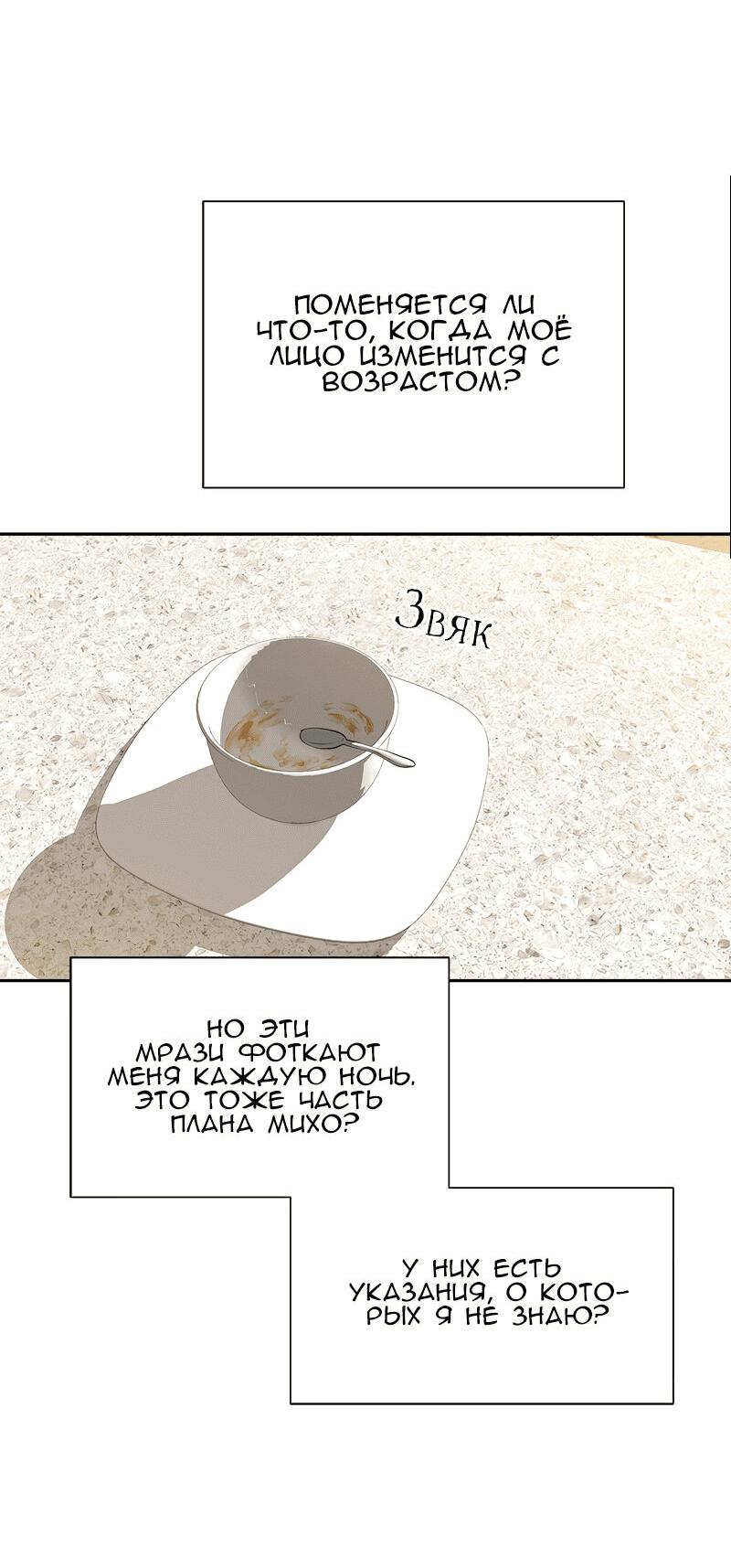 Манга Моя девушка - Глава 47 Страница 72