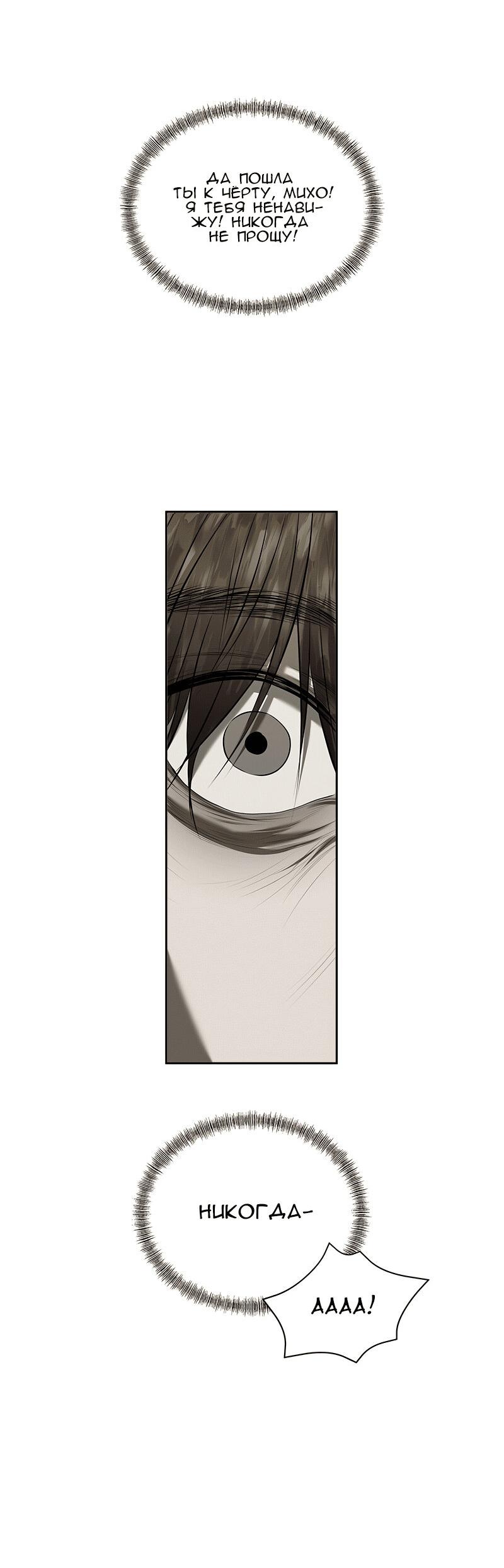 Манга Моя девушка - Глава 47 Страница 78