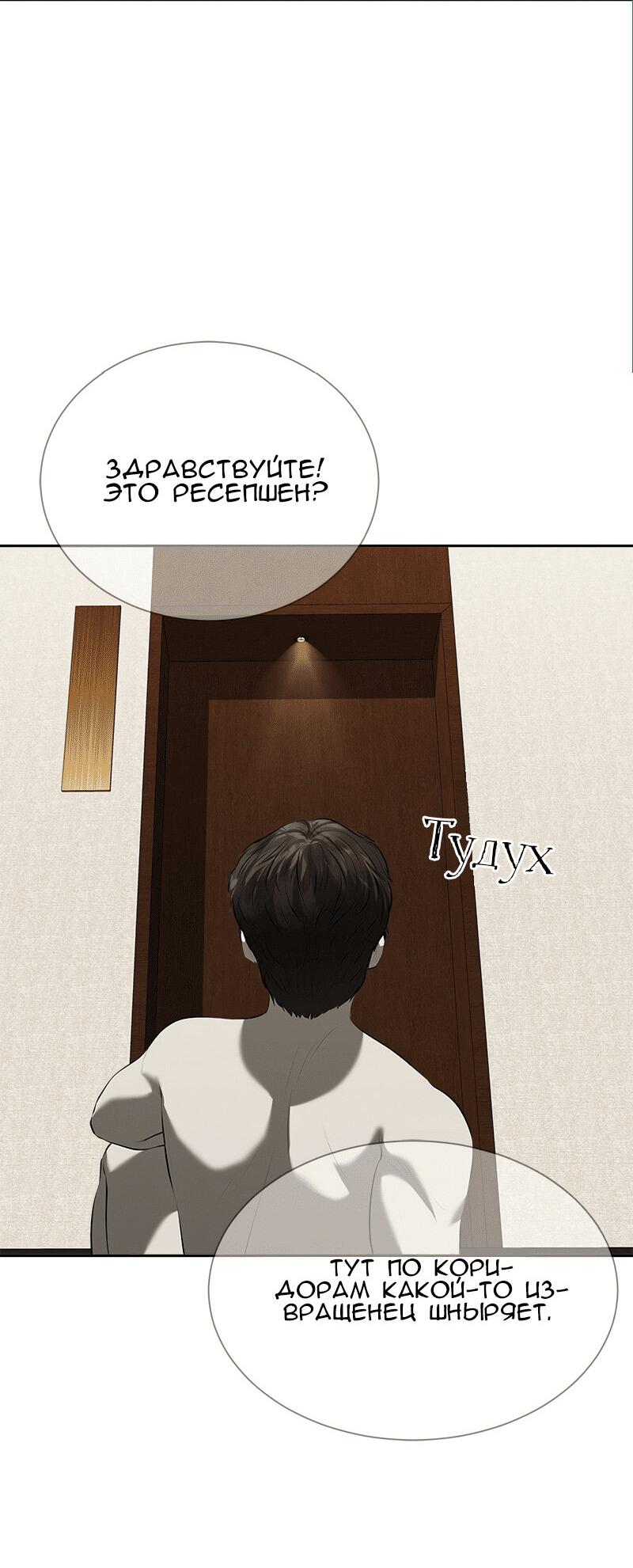 Манга Моя девушка - Глава 47 Страница 83