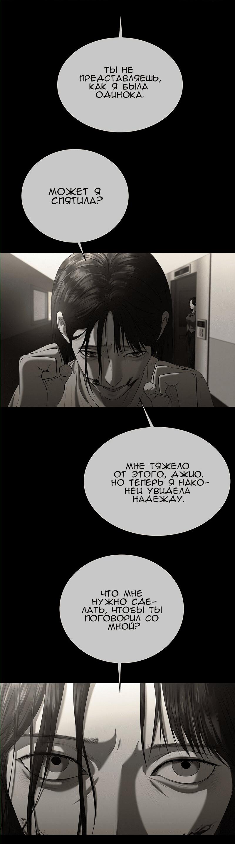 Манга Моя девушка - Глава 47 Страница 89