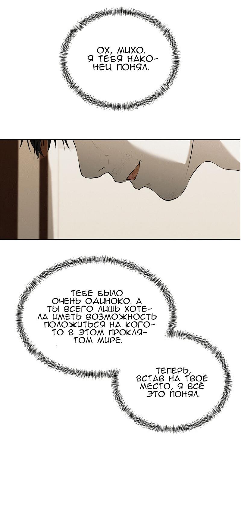 Манга Моя девушка - Глава 47 Страница 98