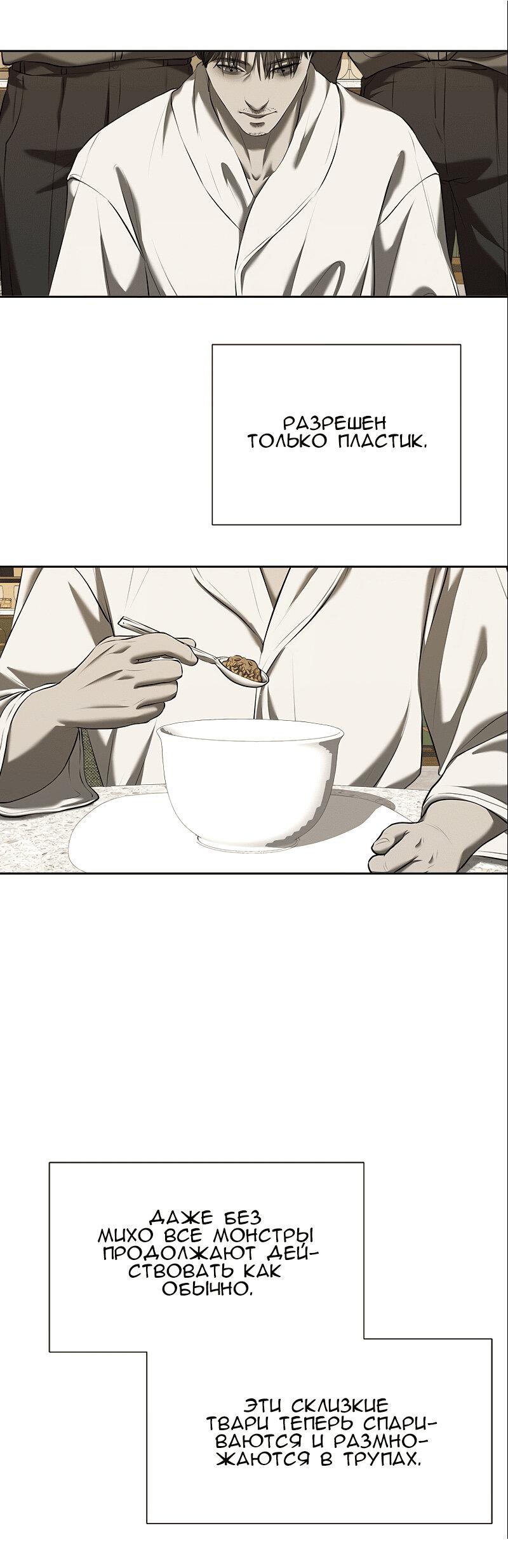 Манга Моя девушка - Глава 47 Страница 68