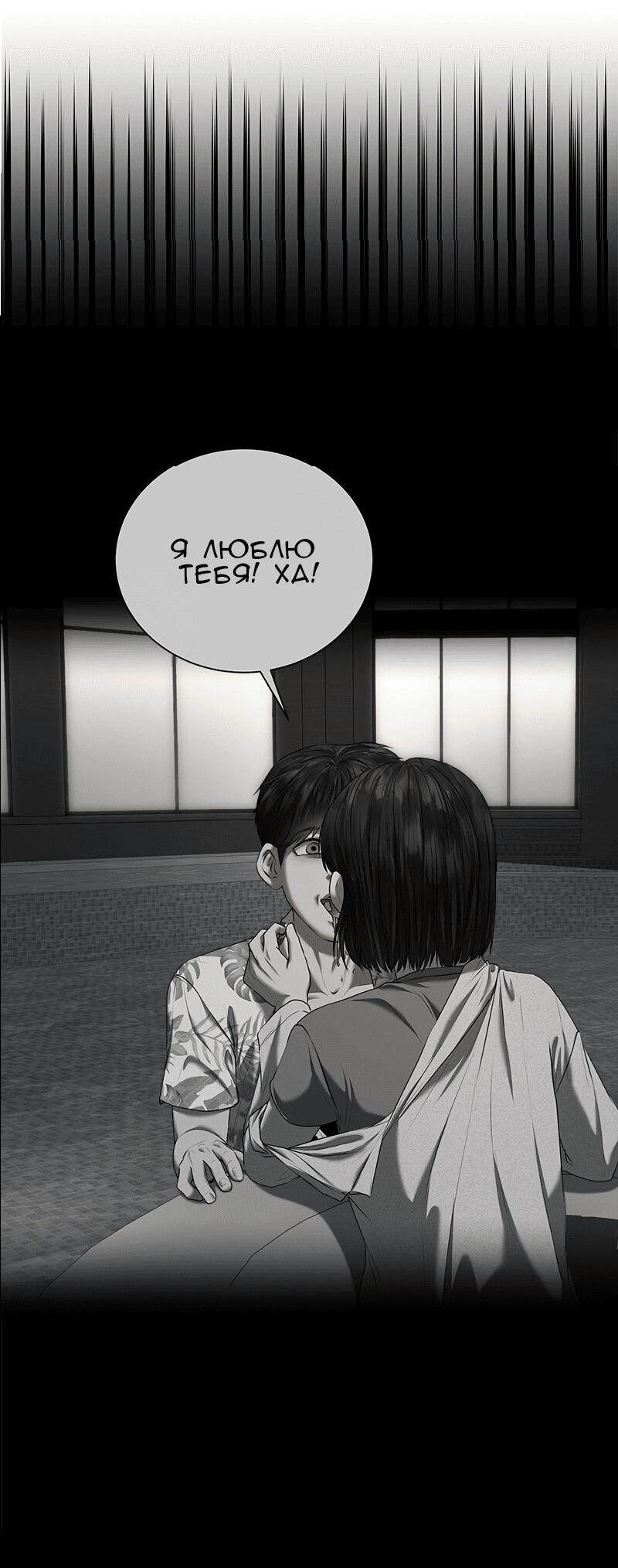 Манга Моя девушка - Глава 47 Страница 95