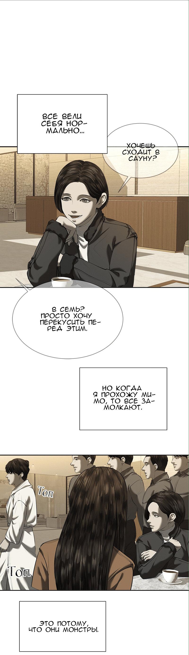 Манга Моя девушка - Глава 47 Страница 61