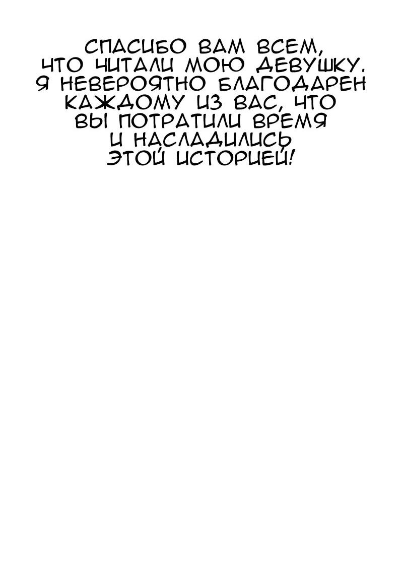 Манга Моя девушка - Глава 47 Страница 103