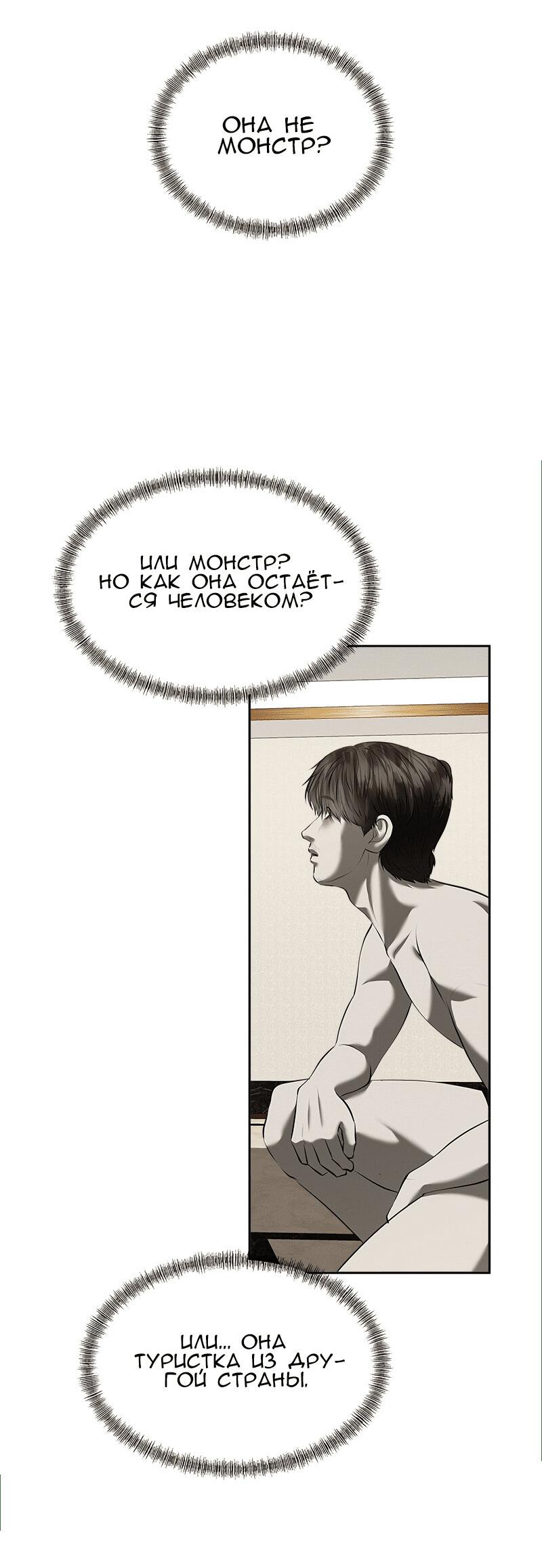 Манга Моя девушка - Глава 47 Страница 85