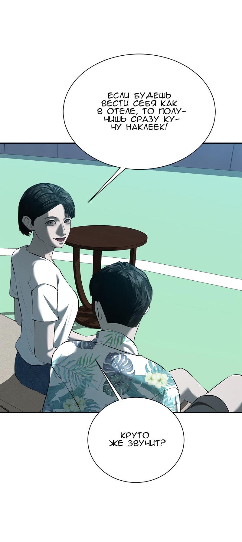 Манга Моя девушка - Глава 46 Страница 46