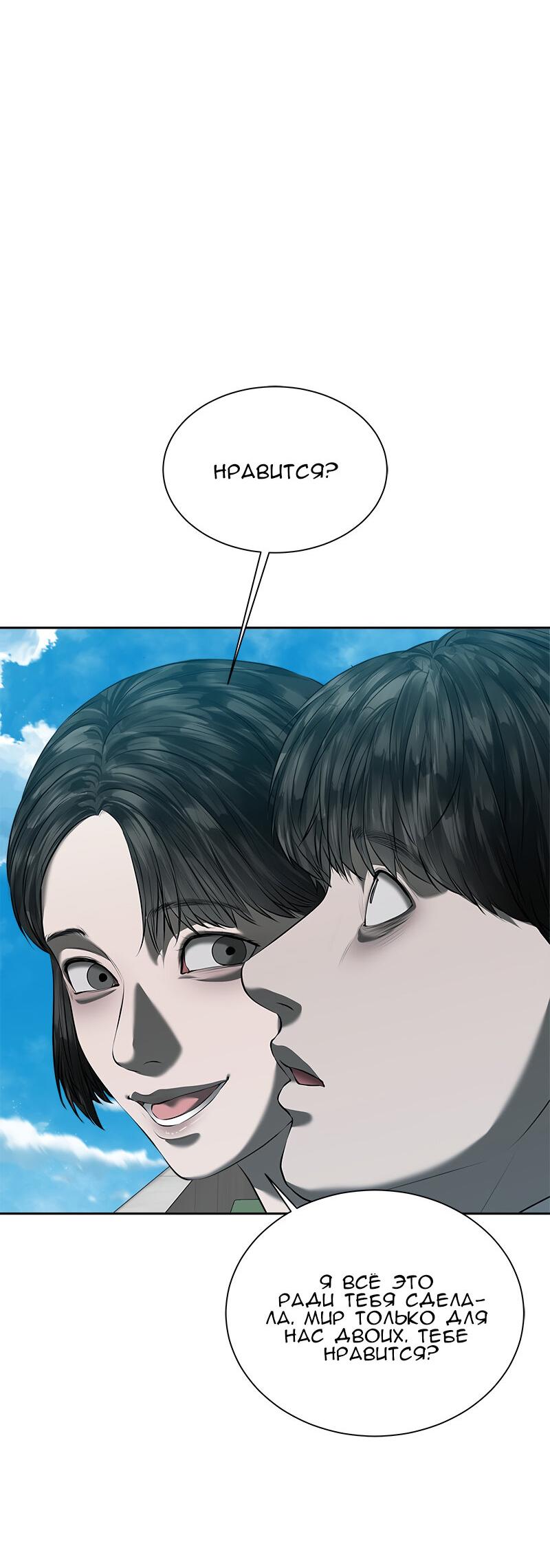 Манга Моя девушка - Глава 46 Страница 32