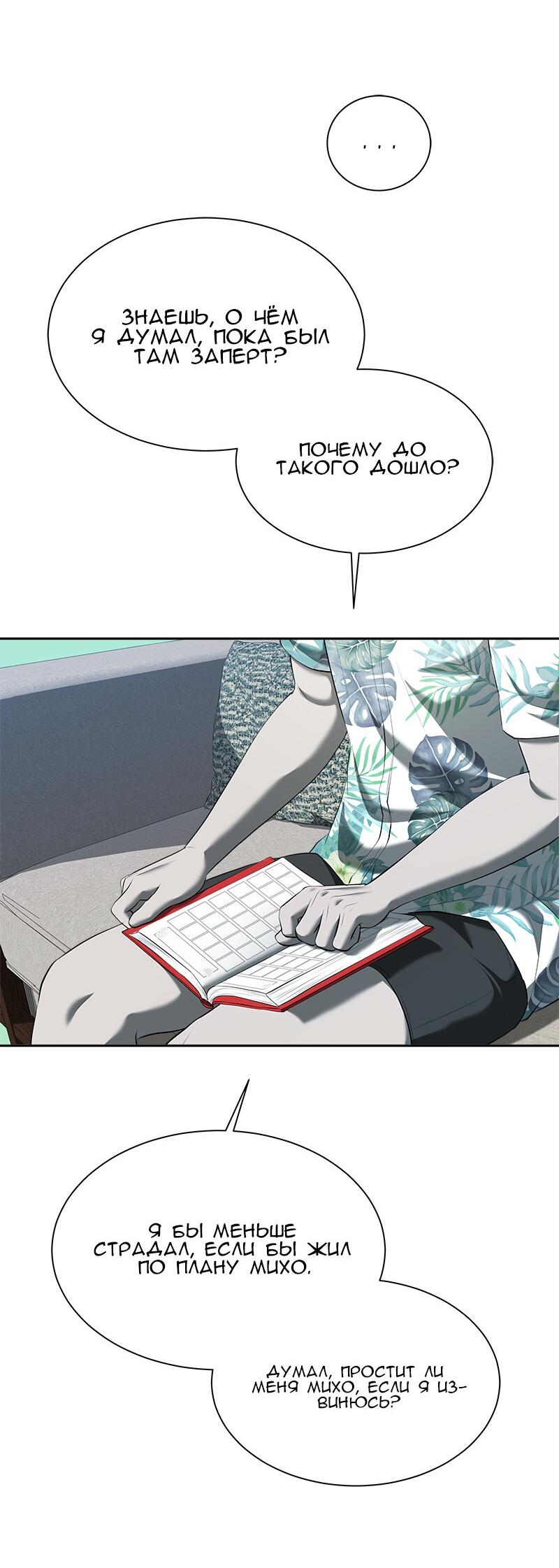 Манга Моя девушка - Глава 46 Страница 57