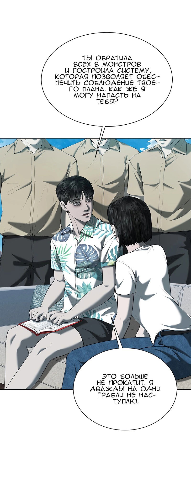 Манга Моя девушка - Глава 46 Страница 60