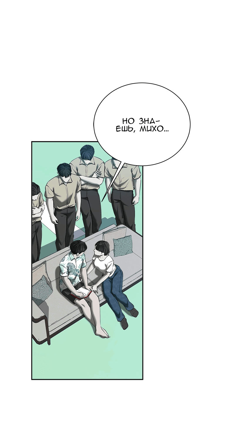 Манга Моя девушка - Глава 46 Страница 61