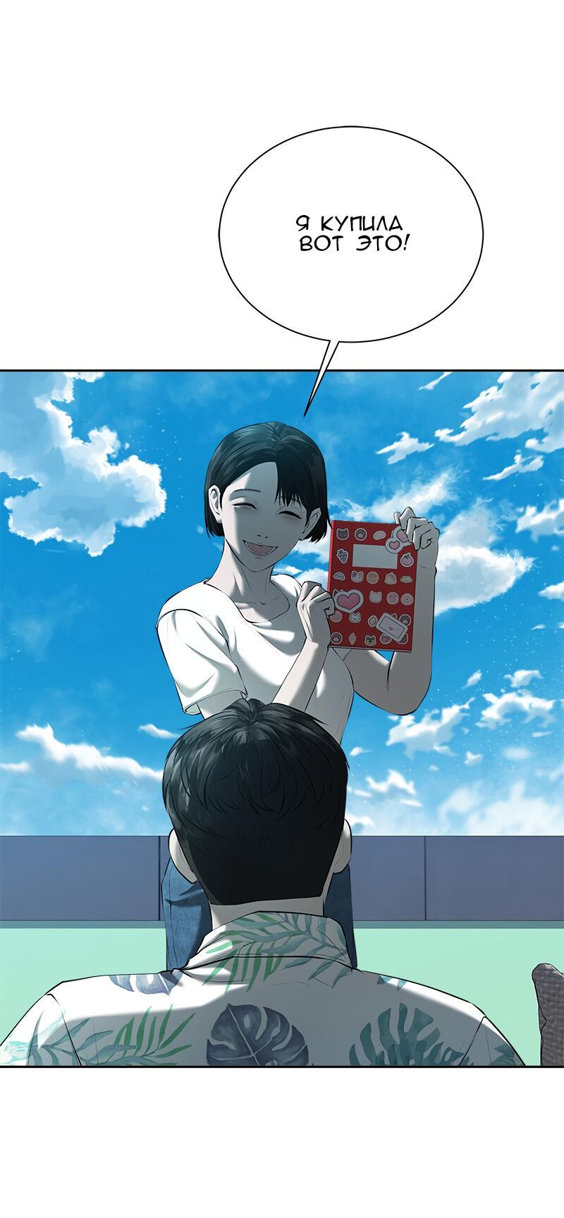 Манга Моя девушка - Глава 46 Страница 38