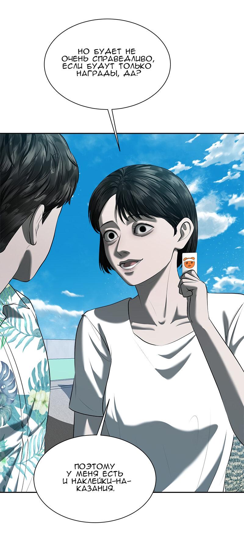 Манга Моя девушка - Глава 46 Страница 48