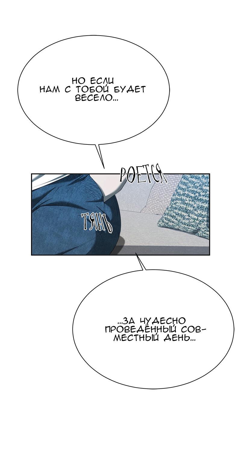 Манга Моя девушка - Глава 46 Страница 43