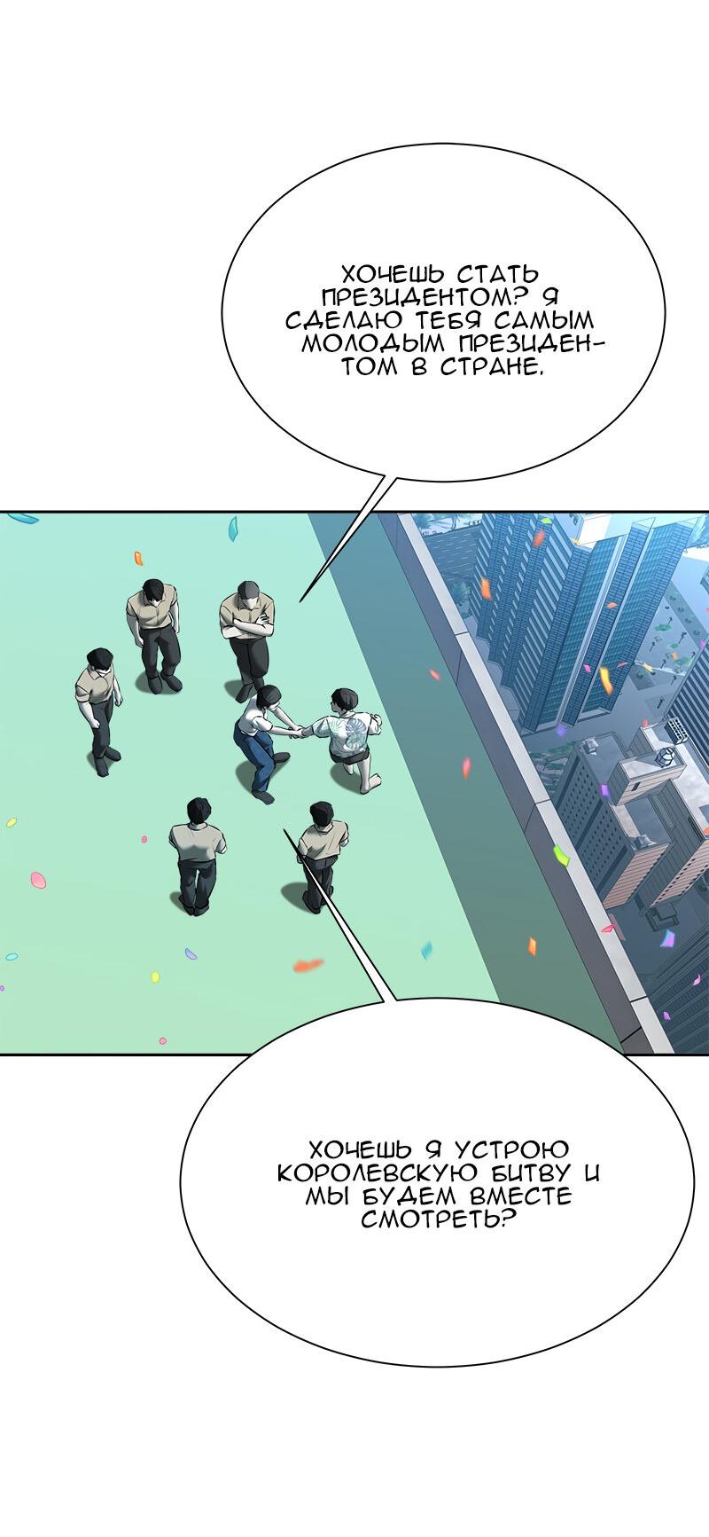 Манга Моя девушка - Глава 46 Страница 34