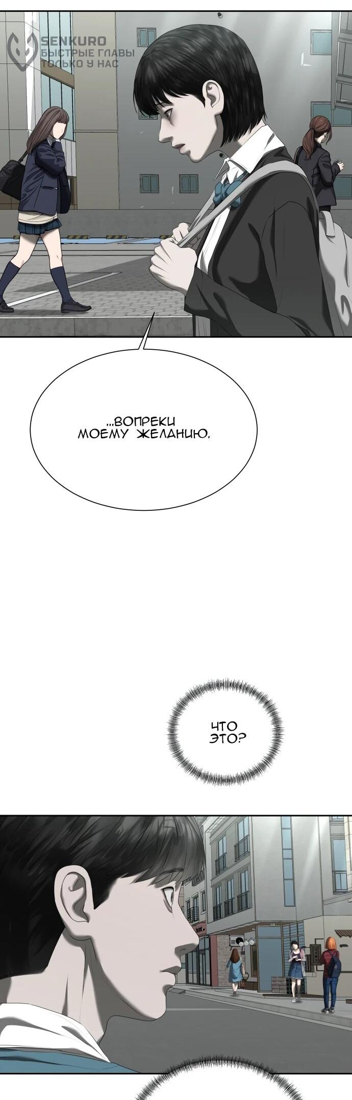 Манга Моя девушка - Глава 30 Страница 63
