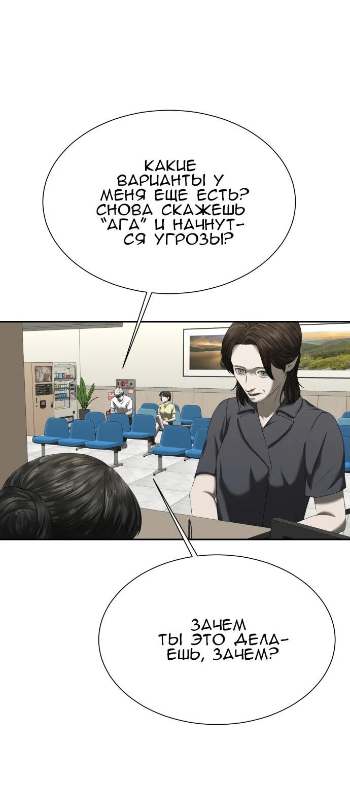Манга Моя девушка - Глава 29 Страница 61