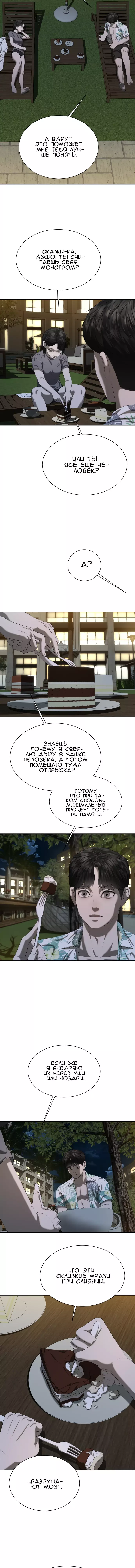 Манга Моя девушка - Глава 27 Страница 2