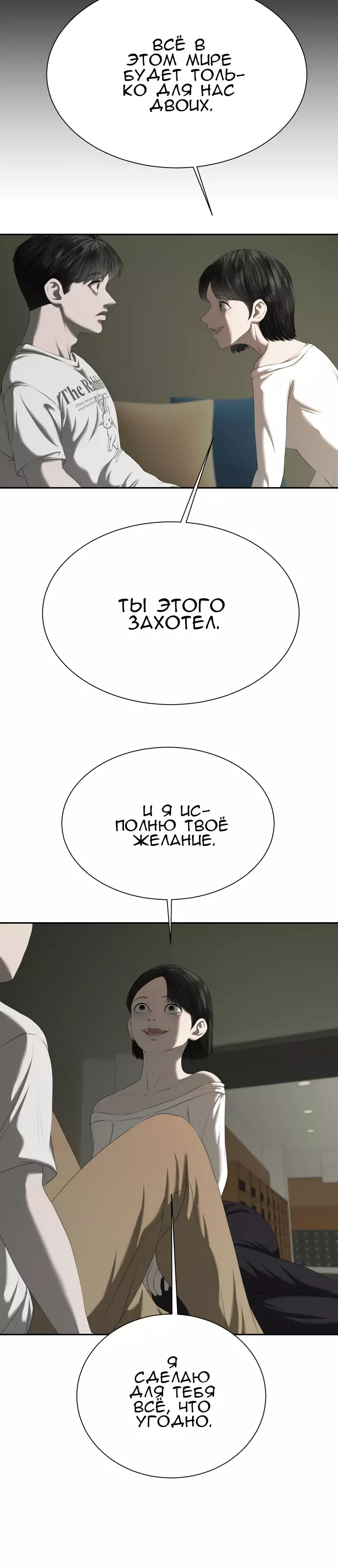 Манга Моя девушка - Глава 21 Страница 3