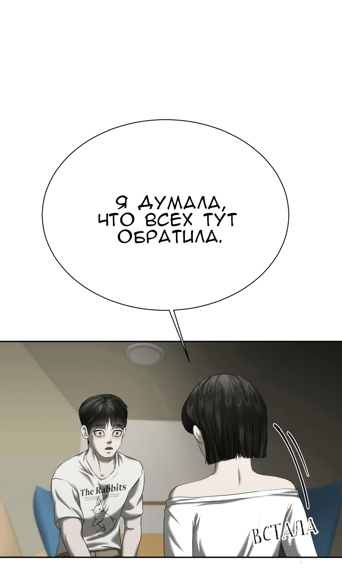 Манга Моя девушка - Глава 20 Страница 83