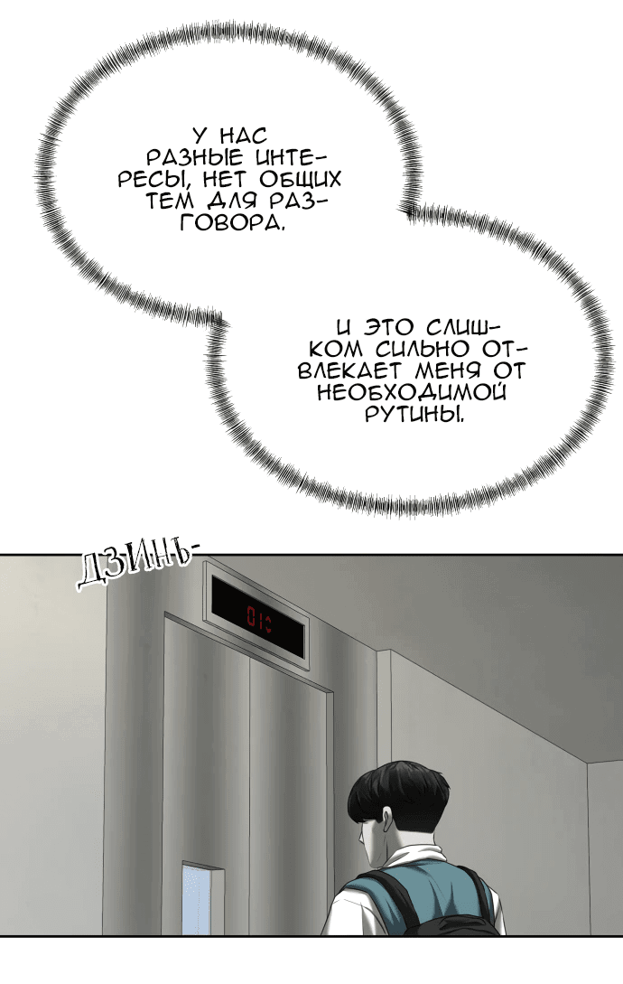 Манга Моя девушка - Глава 18 Страница 102