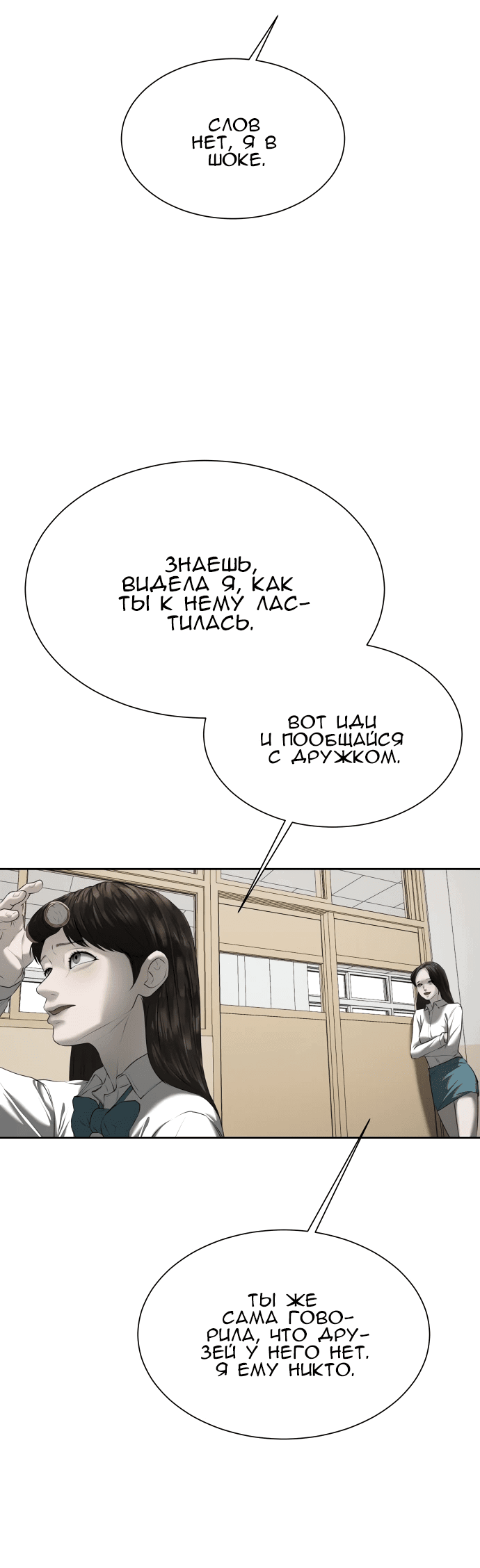 Манга Моя девушка - Глава 17 Страница 10
