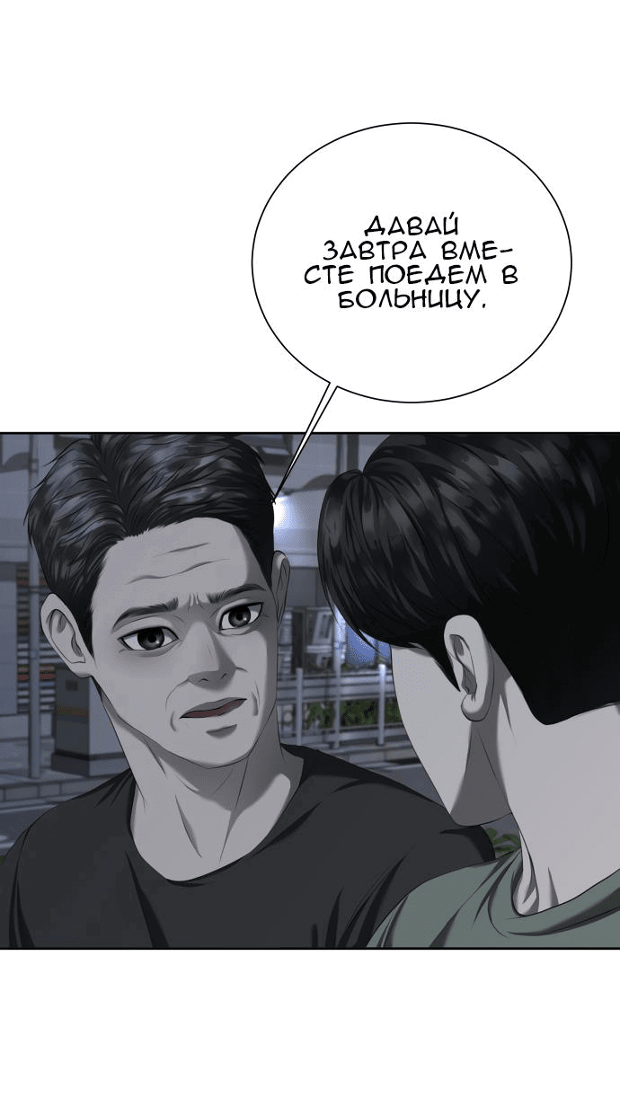 Манга Моя девушка - Глава 13 Страница 73
