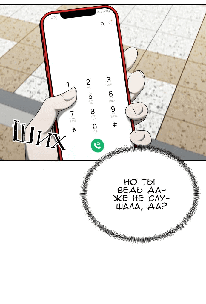Манга Моя девушка - Глава 13 Страница 49