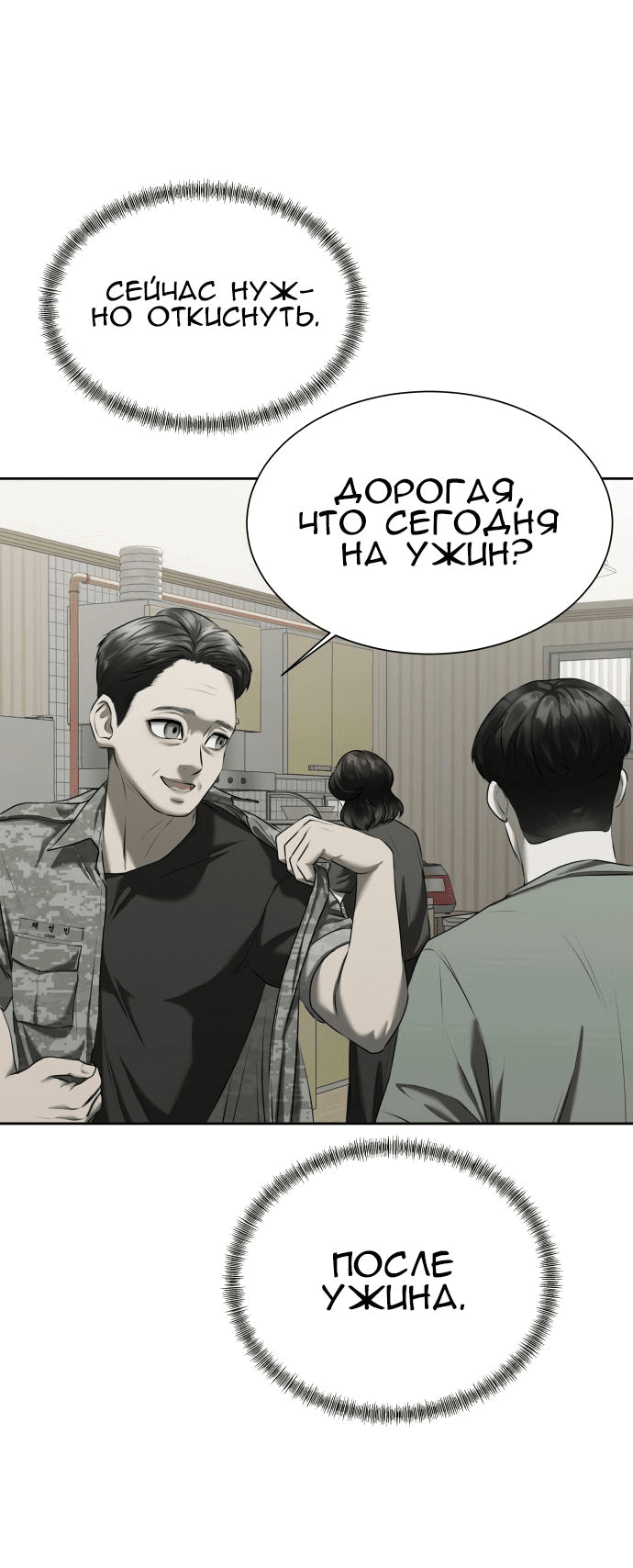 Манга Моя девушка - Глава 12 Страница 132