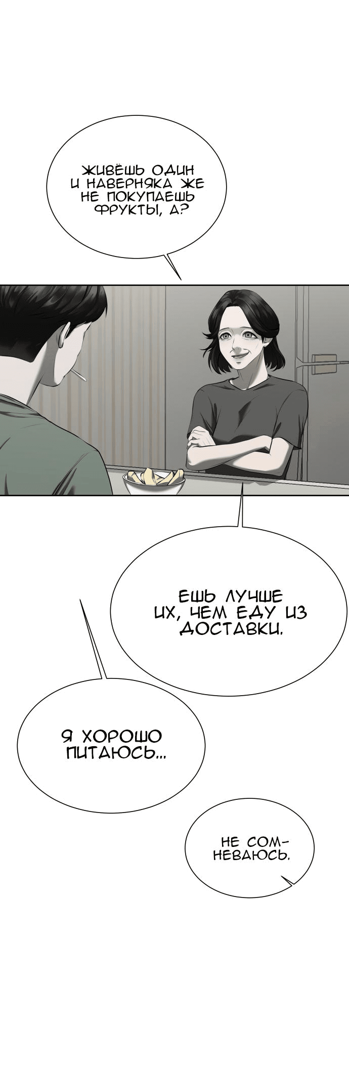 Манга Моя девушка - Глава 12 Страница 4