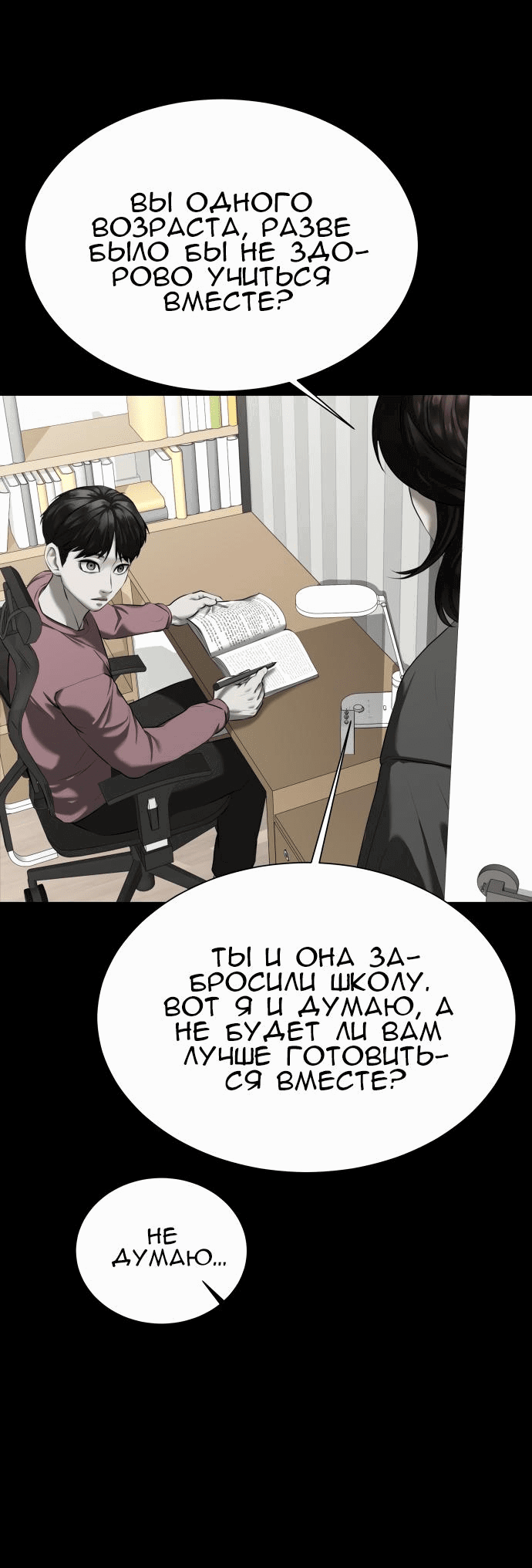 Манга Моя девушка - Глава 12 Страница 52