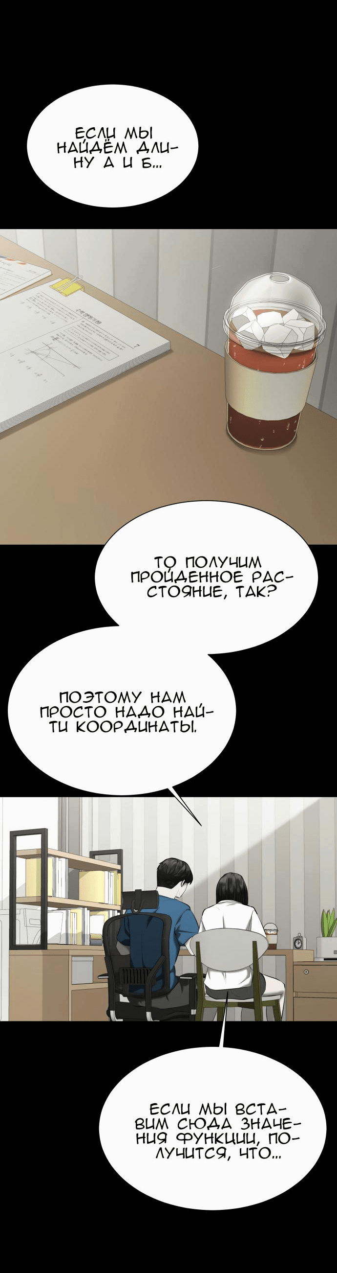 Манга Моя девушка - Глава 12 Страница 63
