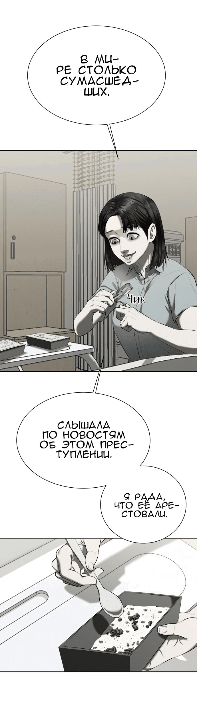 Манга Моя девушка - Глава 11 Страница 76