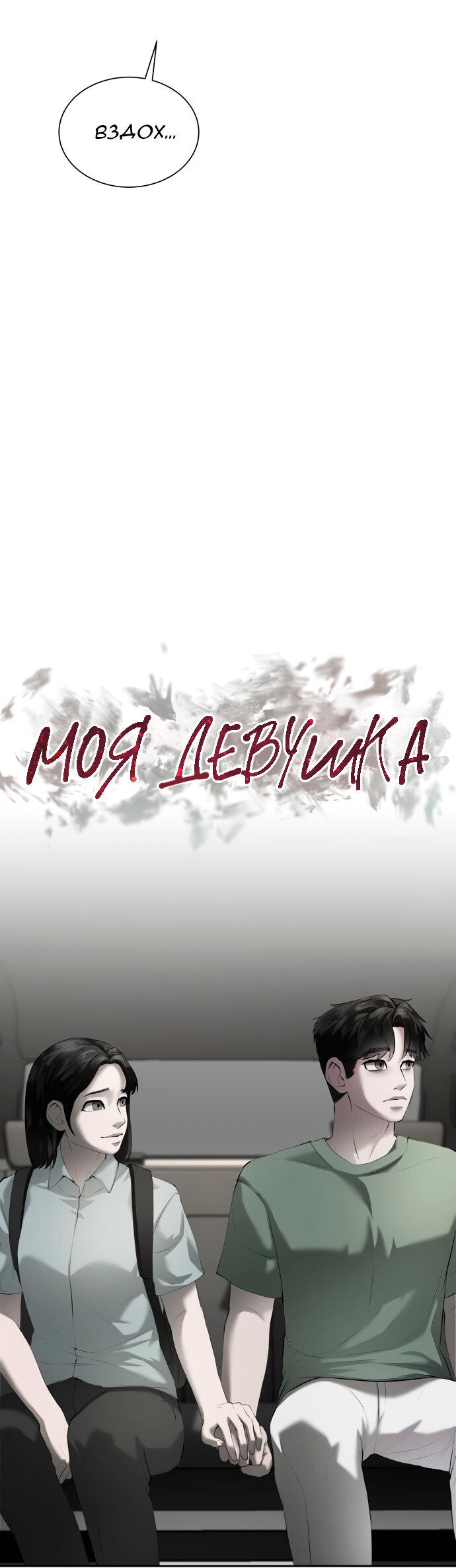 Манга Моя девушка - Глава 4 Страница 41