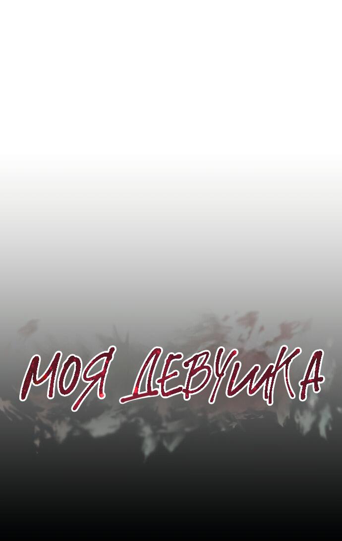 Манга Моя девушка - Глава 1 Страница 49